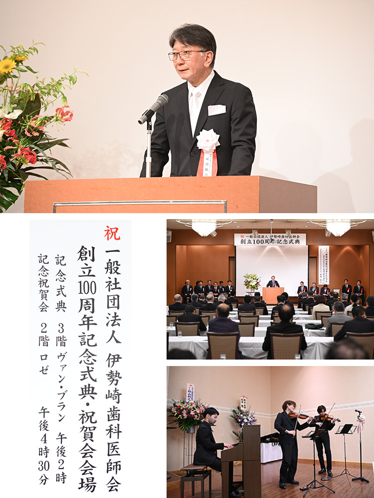 伊勢崎歯科医師会様の100周年記念式典・祝賀会