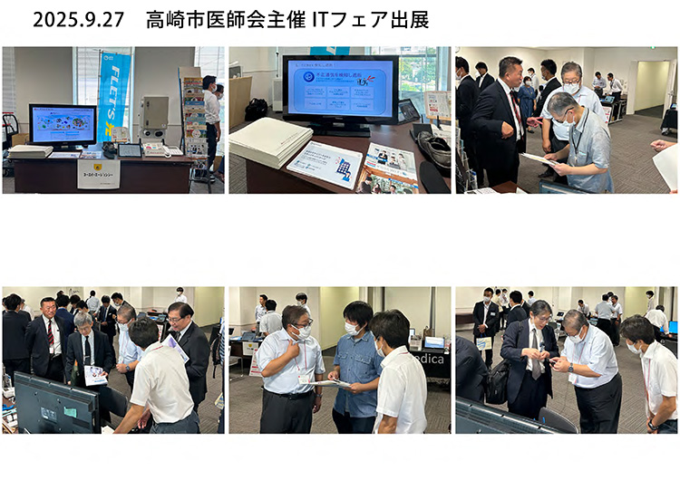 第15回高崎市医師会ITフェア