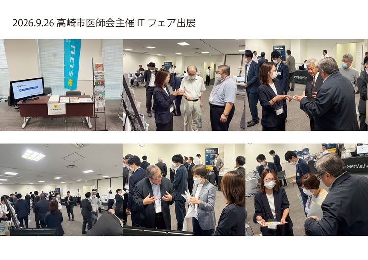 第16回高崎市医師会ITフェア